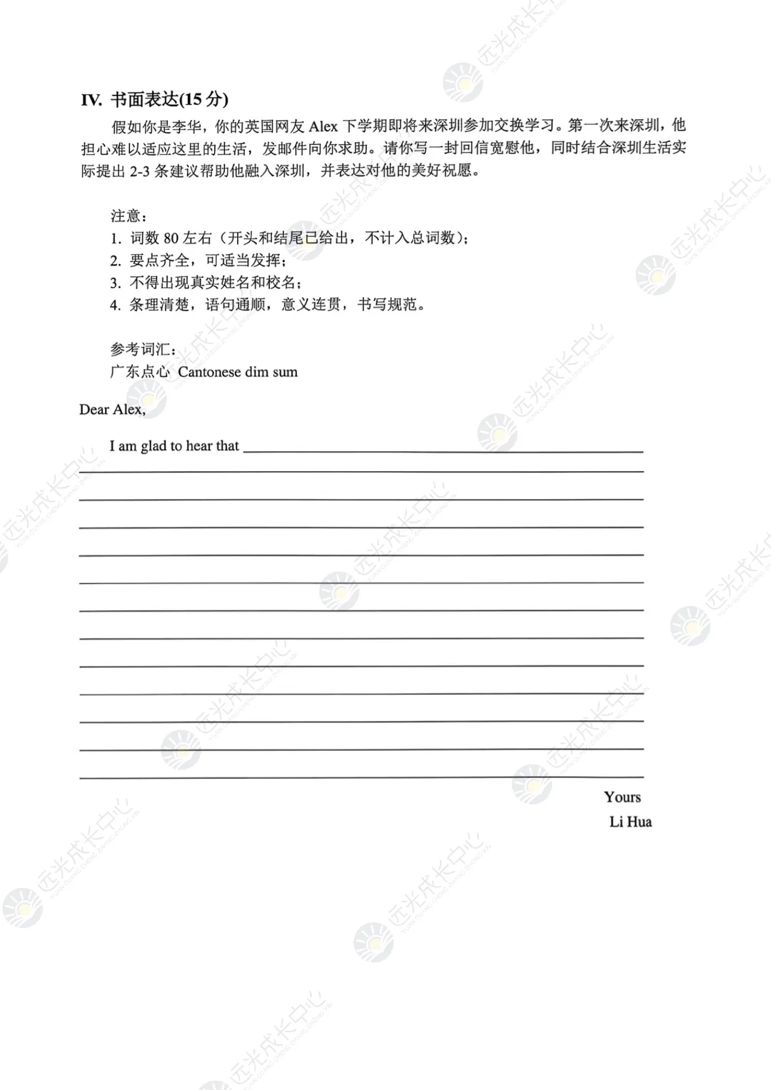 2026深圳九年级34校联考各科真题及答案~ 第21张 2026深圳九年级34校联考各科真题及答案~ 第21张