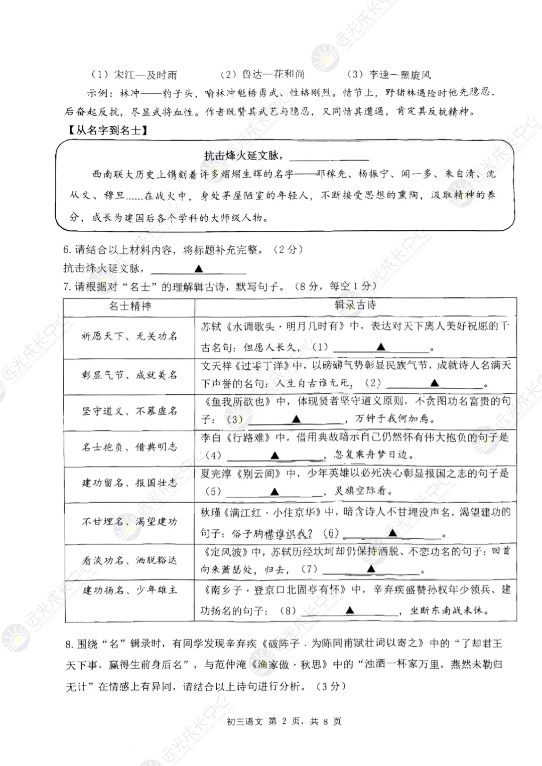 2026深圳九年级34校联考各科真题及答案~ 第24张 2026深圳九年级34校联考各科真题及答案~ 第24张