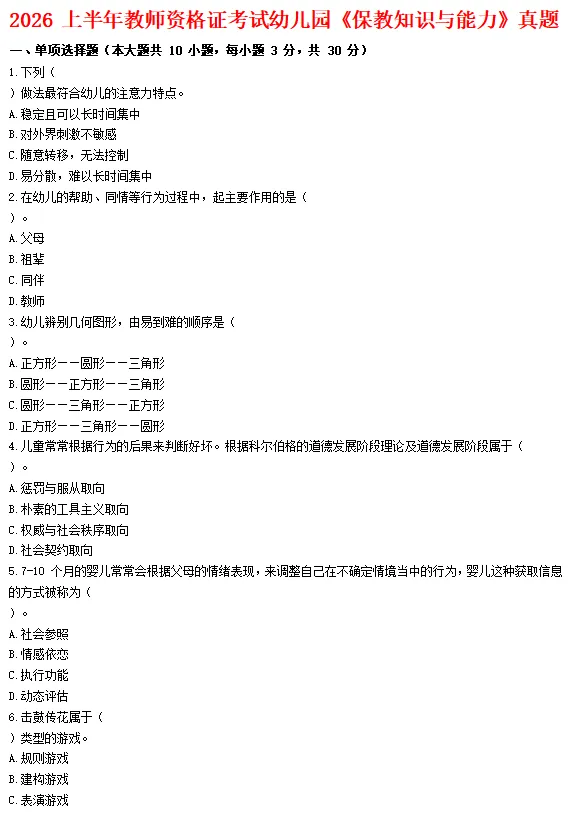 2026年湖南中小学教师资格证笔试真题试卷和参考答案(科目一/科目二/科目三) 第8张 2026年湖南中小学教师资格证笔试真题试卷和参考答案(科目一/科目二/科目三) 第8张