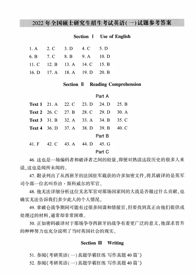 27考研英语 《黄皮书》考研英语真题及解析PDF 第3张 27考研英语 《黄皮书》考研英语真题及解析PDF 第3张