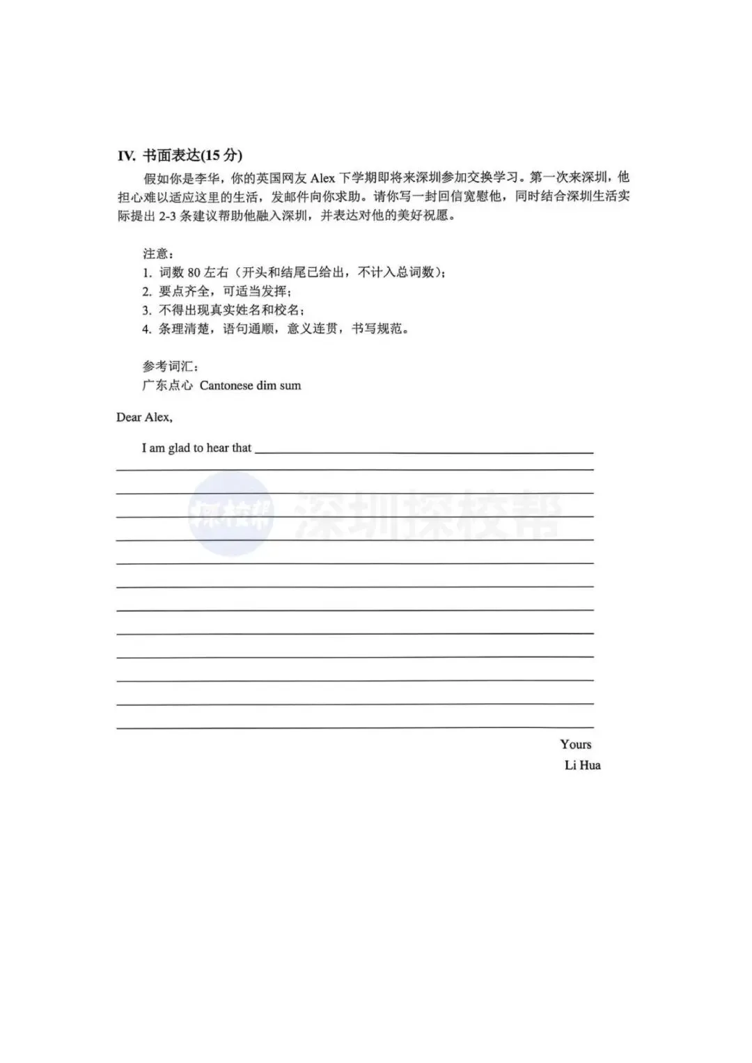 最新!深圳34校初三开学联考真题+答案出炉! 第33张
