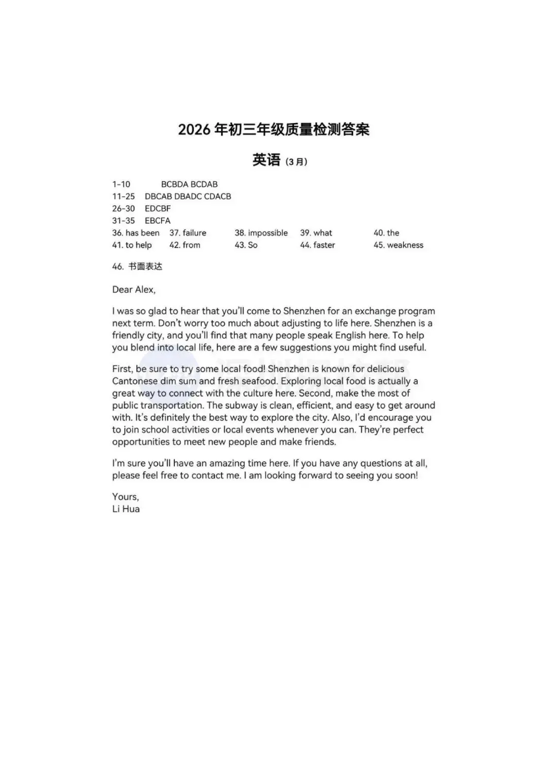 最新!深圳34校初三开学联考真题+答案出炉! 第34张