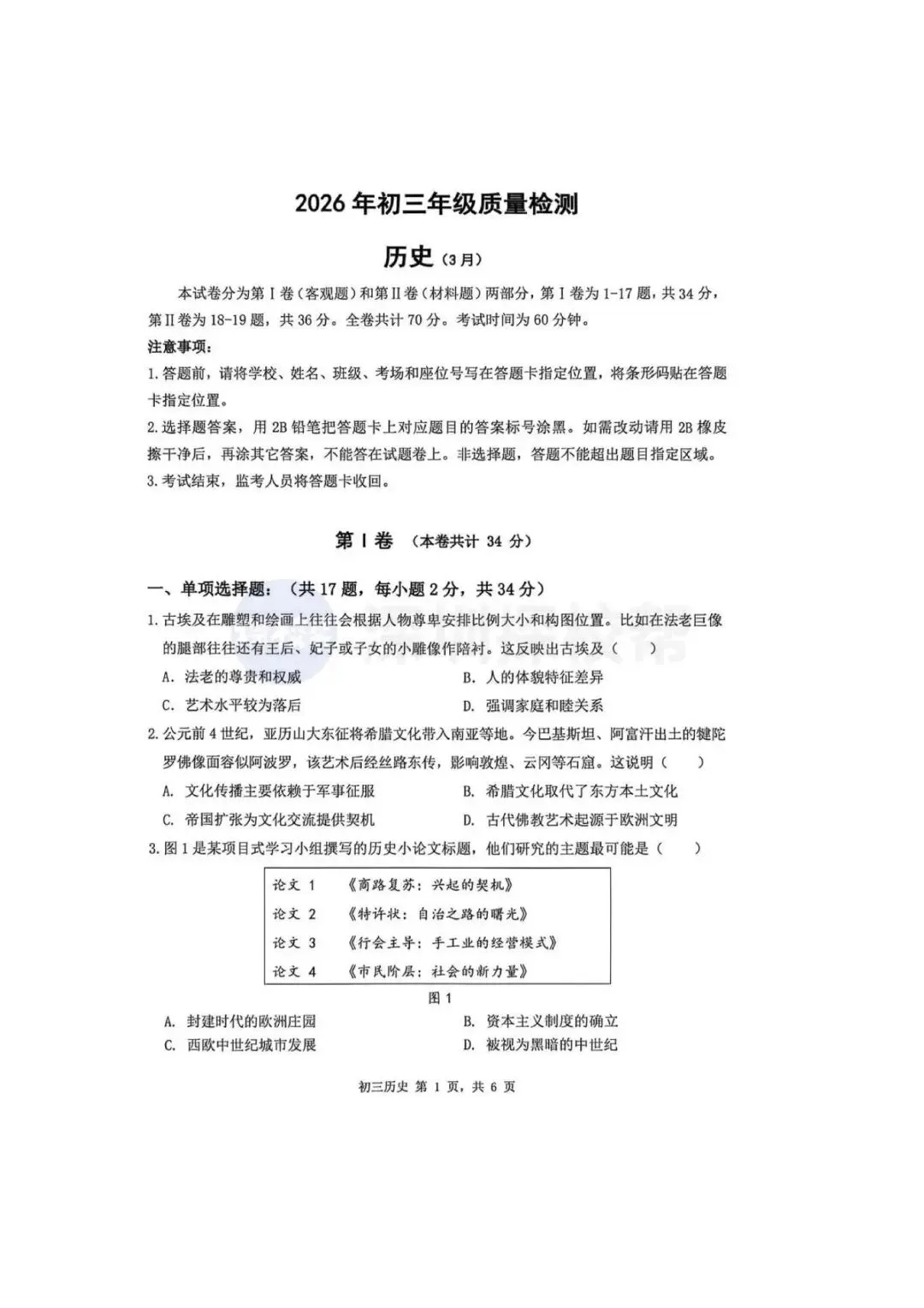 最新!深圳34校初三开学联考真题+答案出炉! 第36张