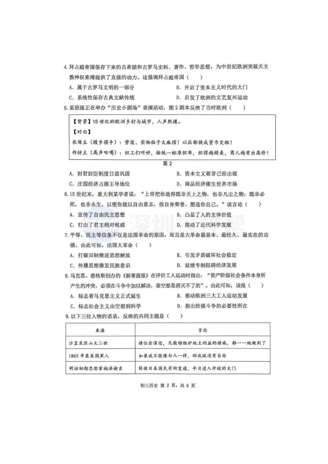 最新!深圳34校初三开学联考真题+答案出炉! 第37张