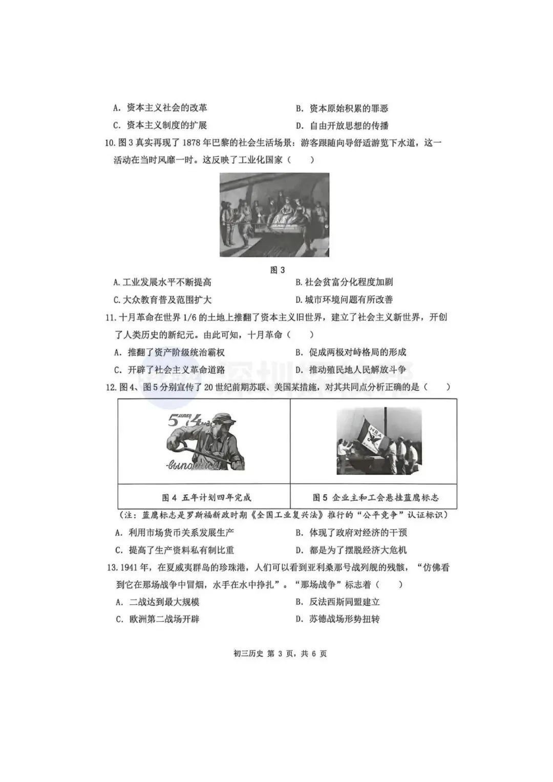 最新!深圳34校初三开学联考真题+答案出炉! 第38张