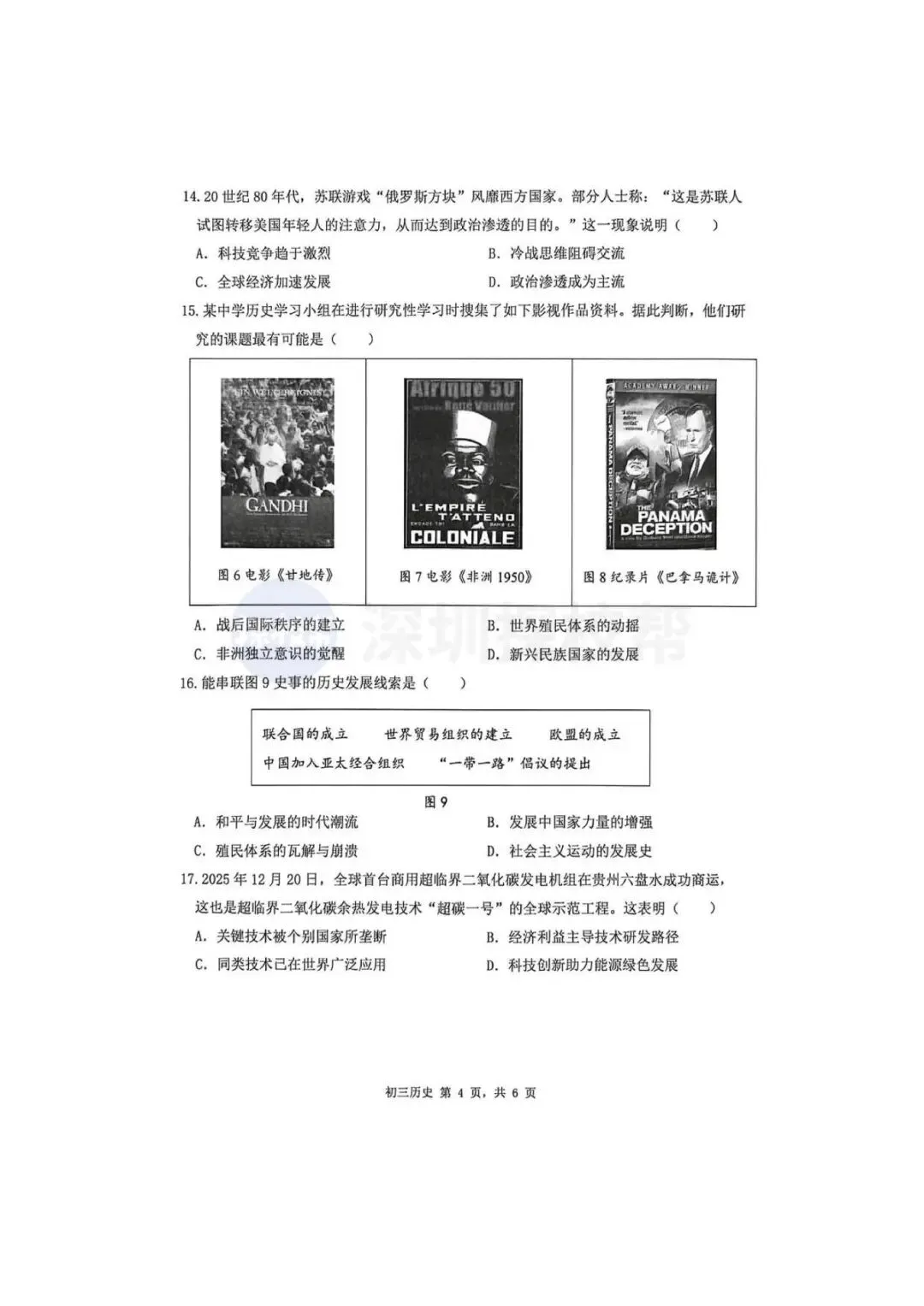 最新!深圳34校初三开学联考真题+答案出炉! 第39张