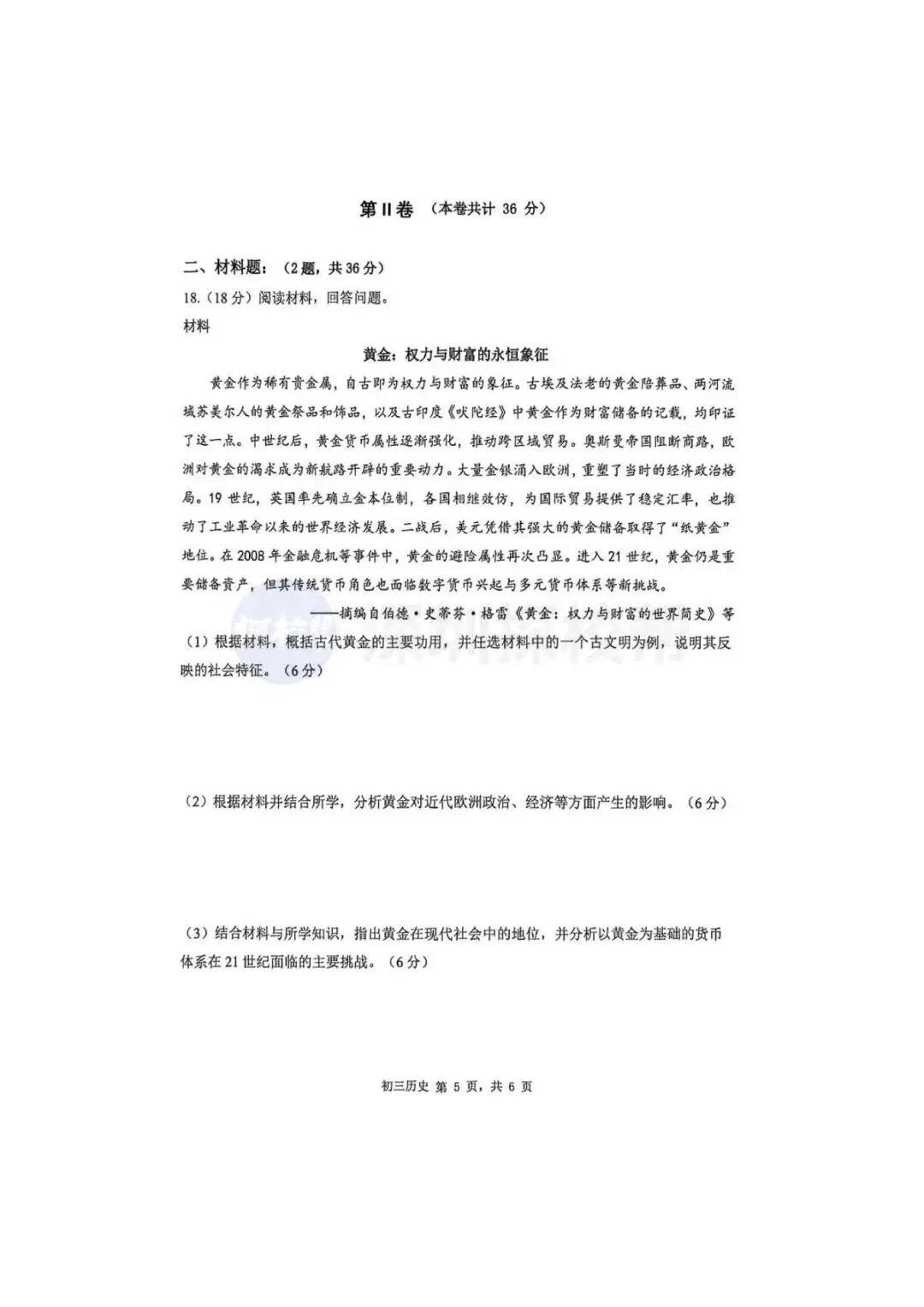 最新!深圳34校初三开学联考真题+答案出炉! 第40张