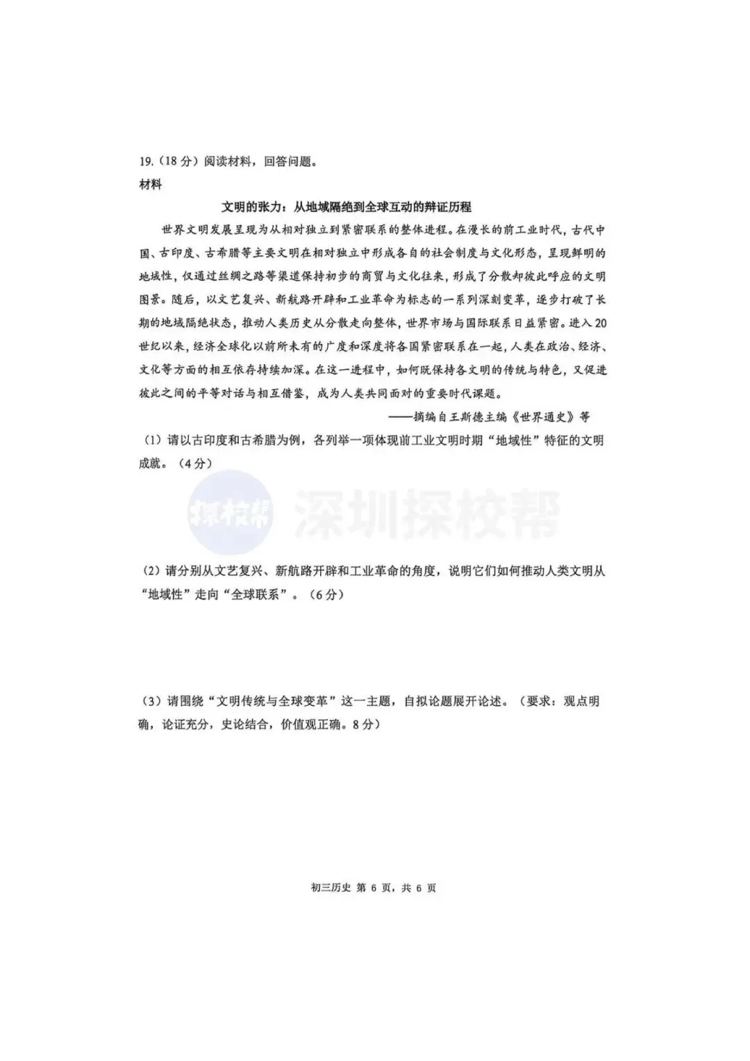 最新!深圳34校初三开学联考真题+答案出炉! 第41张