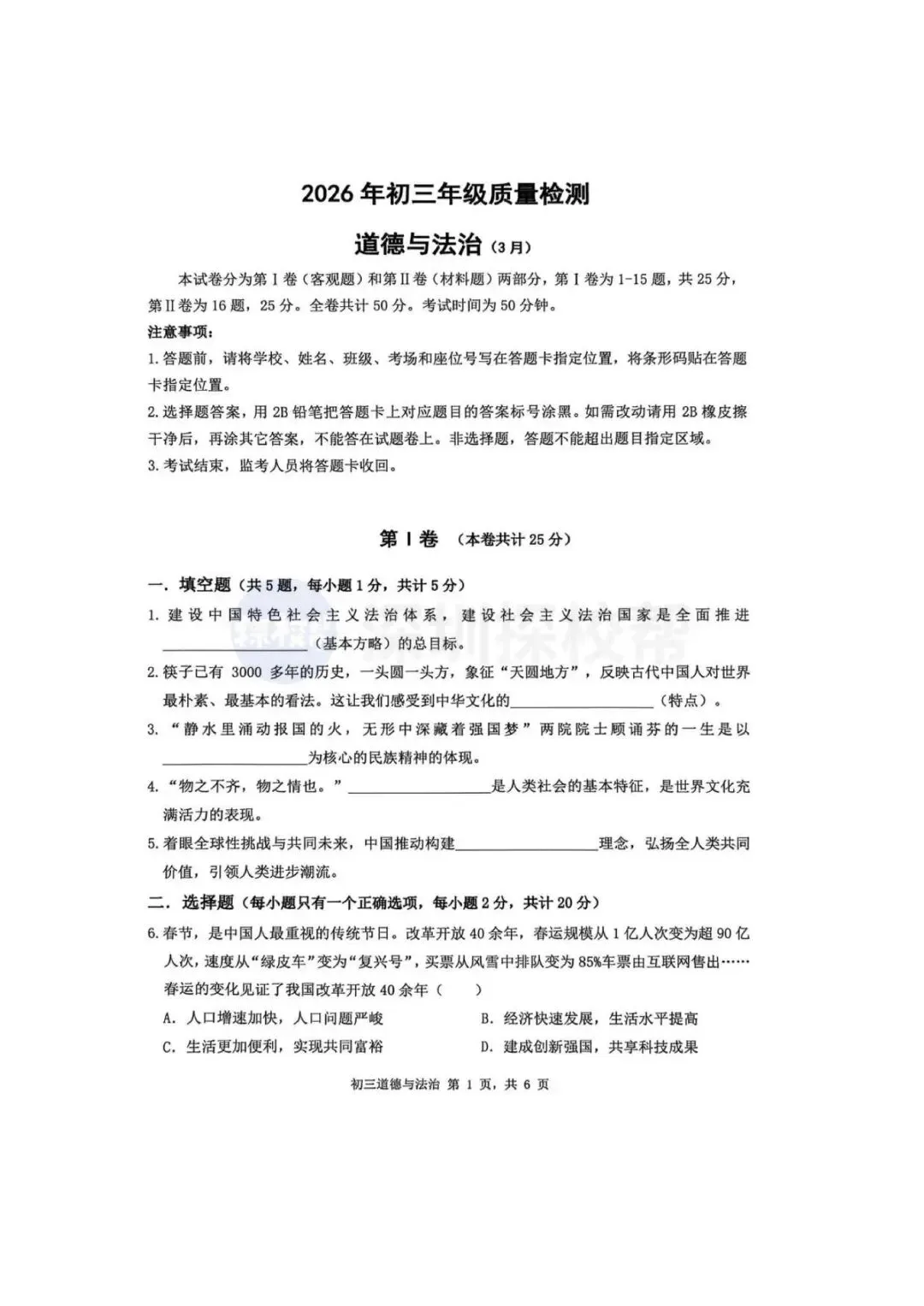 最新!深圳34校初三开学联考真题+答案出炉! 第44张