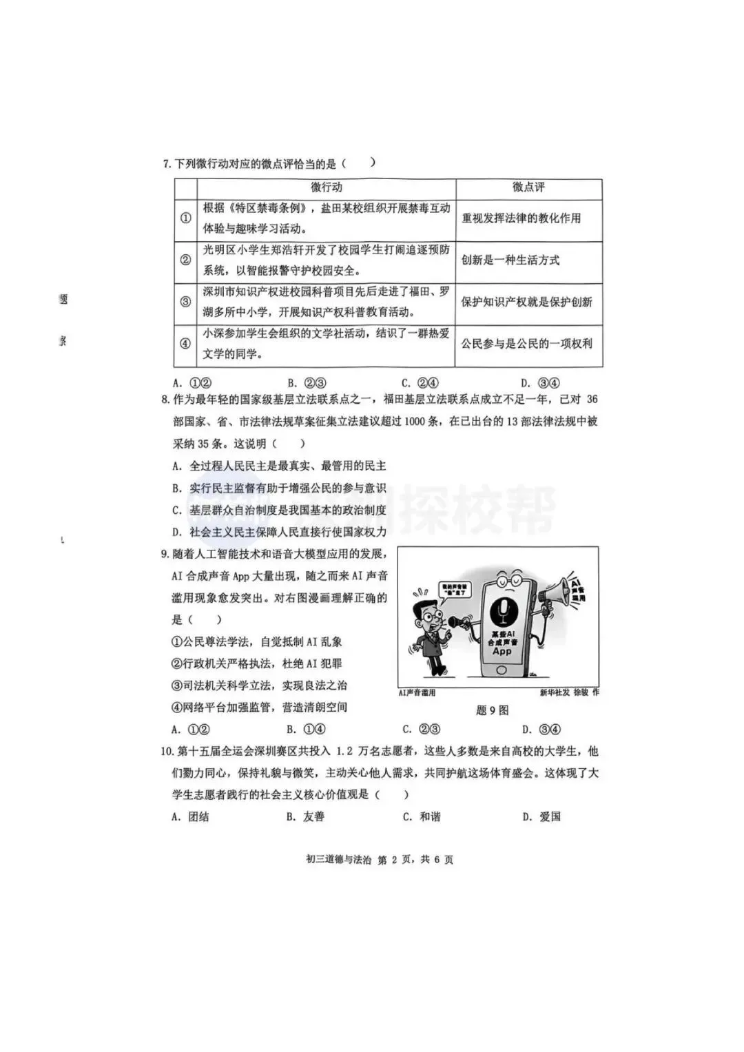 最新!深圳34校初三开学联考真题+答案出炉! 第45张