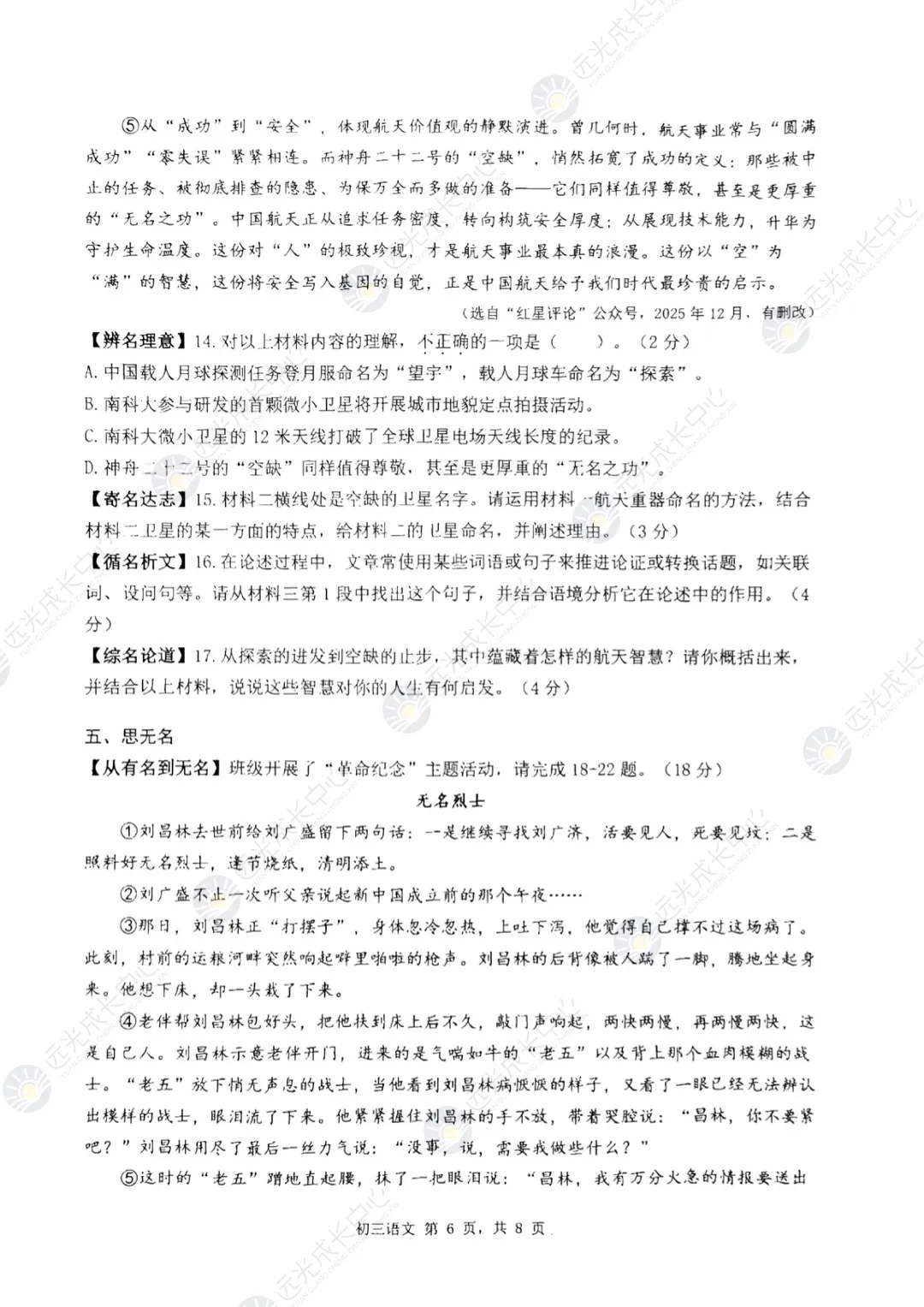 2026深圳九年级34校联考各科真题及答案~ 第28张 2026深圳九年级34校联考各科真题及答案~ 第28张