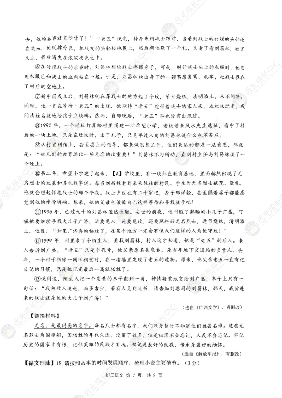 2026深圳九年级34校联考各科真题及答案~ 第29张 2026深圳九年级34校联考各科真题及答案~ 第29张