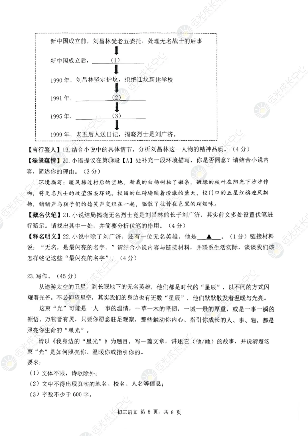 2026深圳九年级34校联考各科真题及答案~ 第30张 2026深圳九年级34校联考各科真题及答案~ 第30张
