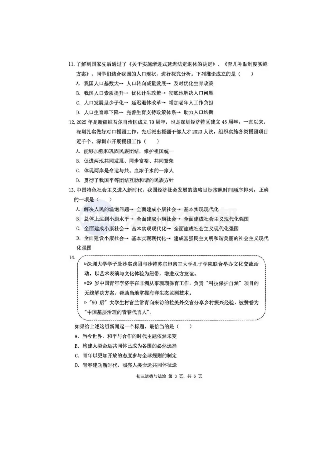 最新!深圳34校初三开学联考真题+答案出炉! 第46张