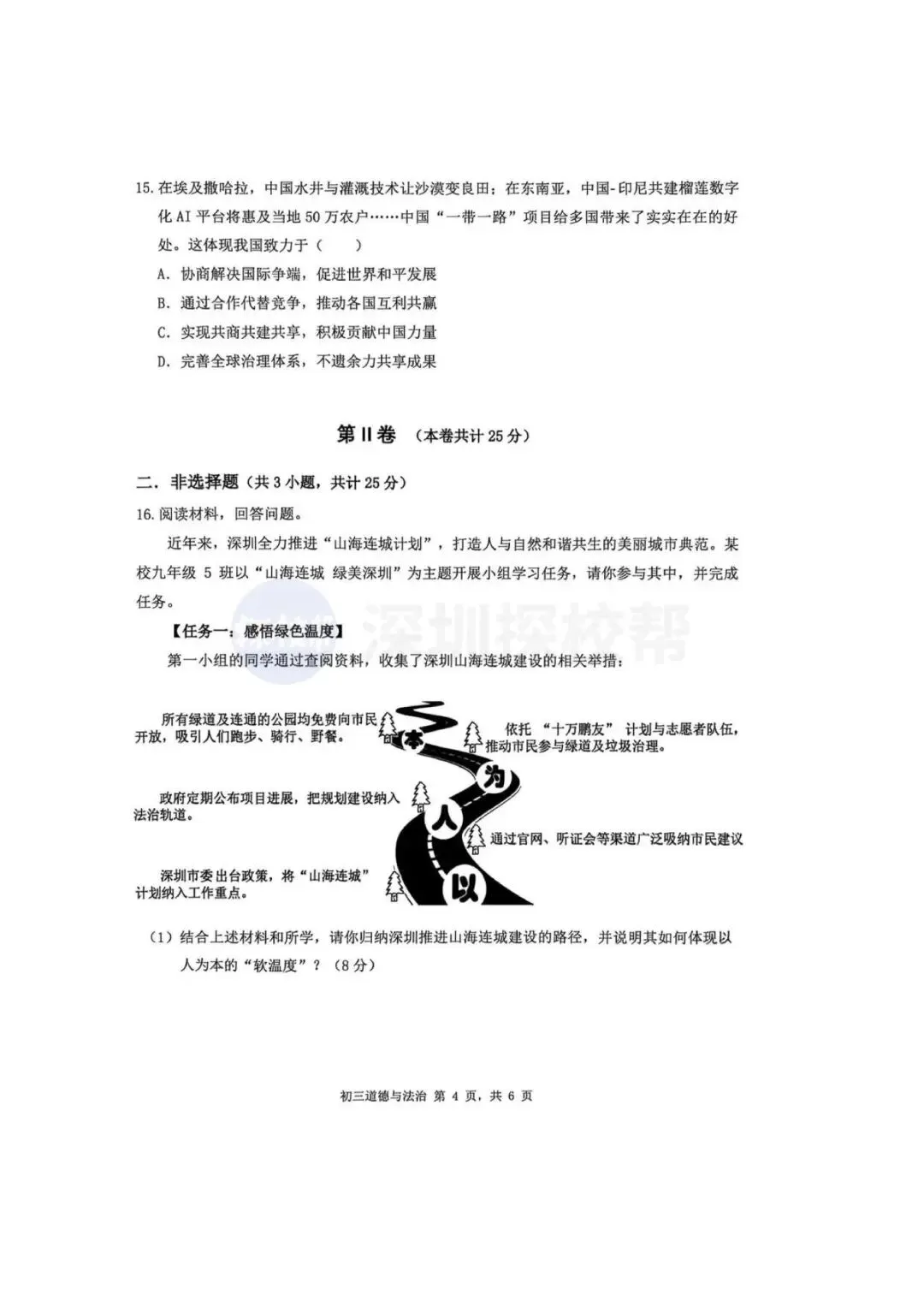 最新!深圳34校初三开学联考真题+答案出炉! 第47张