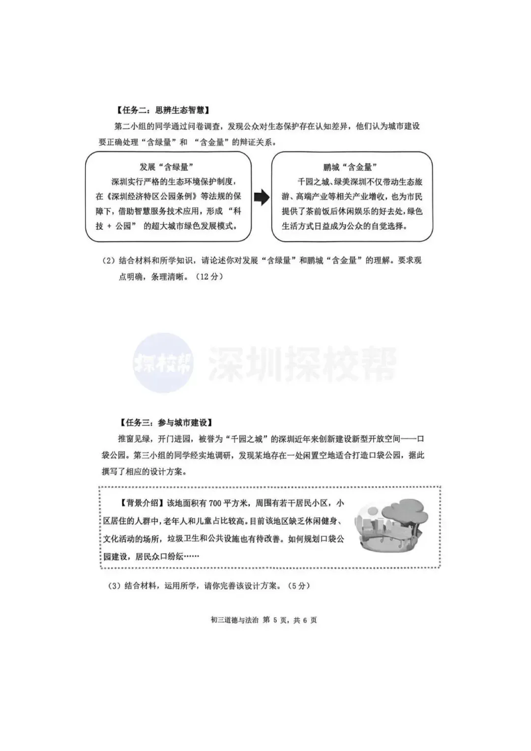 最新!深圳34校初三开学联考真题+答案出炉! 第48张