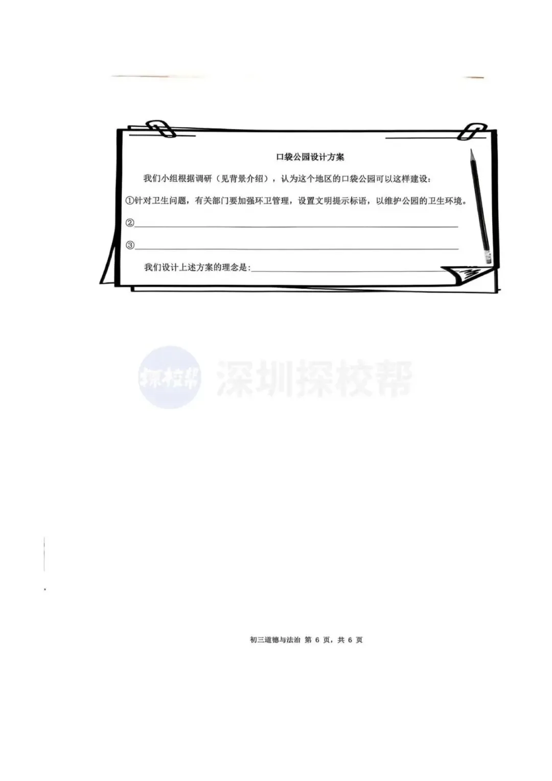 最新!深圳34校初三开学联考真题+答案出炉! 第49张