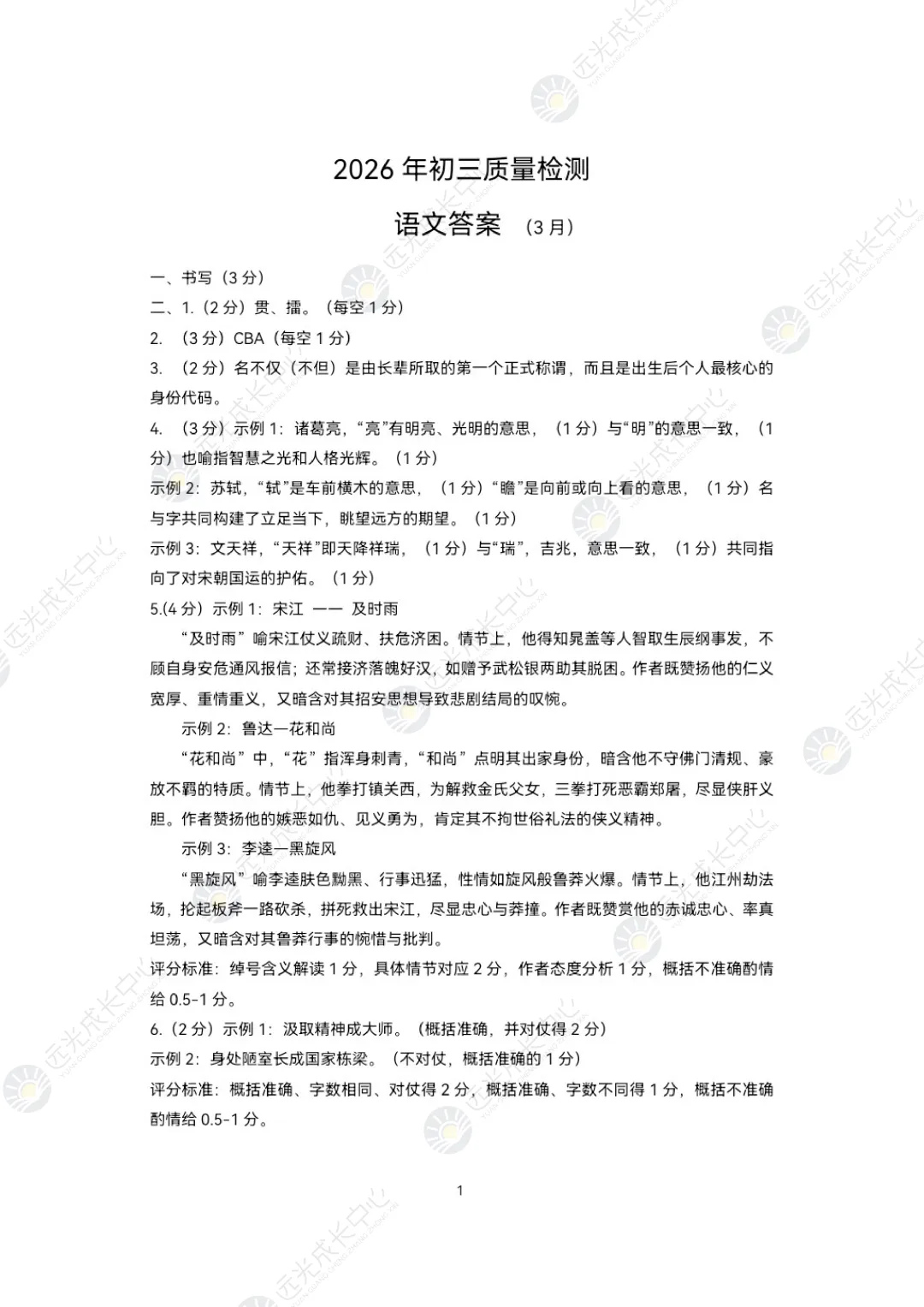 2026深圳九年级34校联考各科真题及答案~ 第31张 2026深圳九年级34校联考各科真题及答案~ 第31张