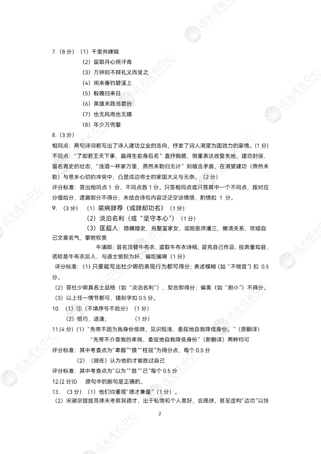 2026深圳九年级34校联考各科真题及答案~ 第32张 2026深圳九年级34校联考各科真题及答案~ 第32张