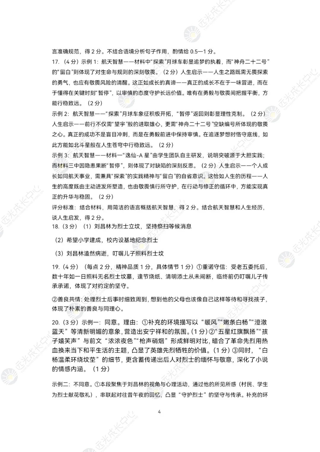 2026深圳九年级34校联考各科真题及答案~ 第34张 2026深圳九年级34校联考各科真题及答案~ 第34张