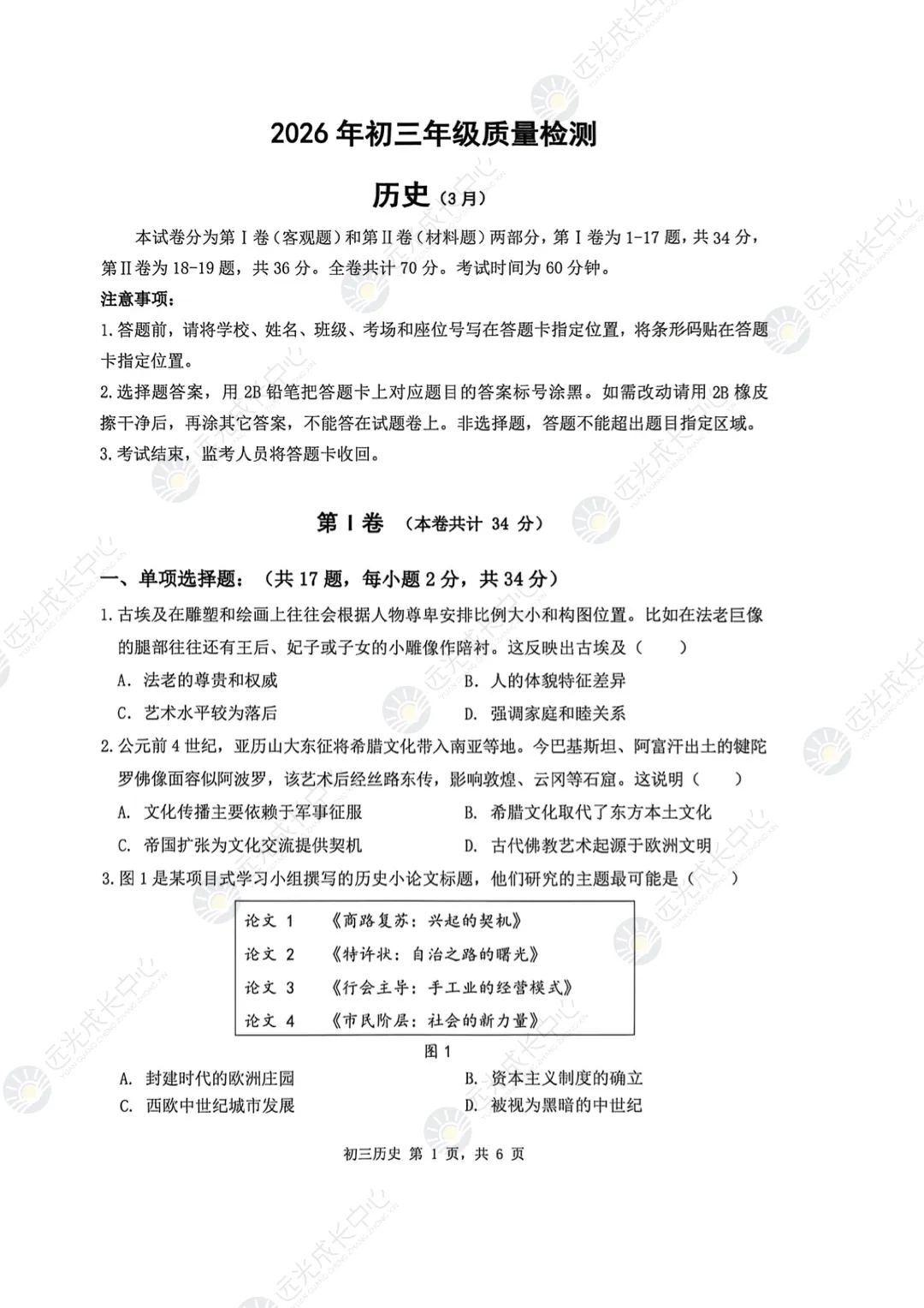 2026深圳九年级34校联考各科真题及答案~ 第36张 2026深圳九年级34校联考各科真题及答案~ 第36张