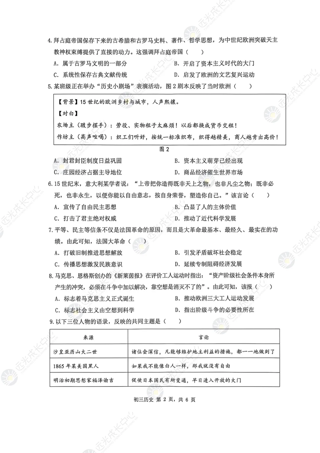 2026深圳九年级34校联考各科真题及答案~ 第37张 2026深圳九年级34校联考各科真题及答案~ 第37张