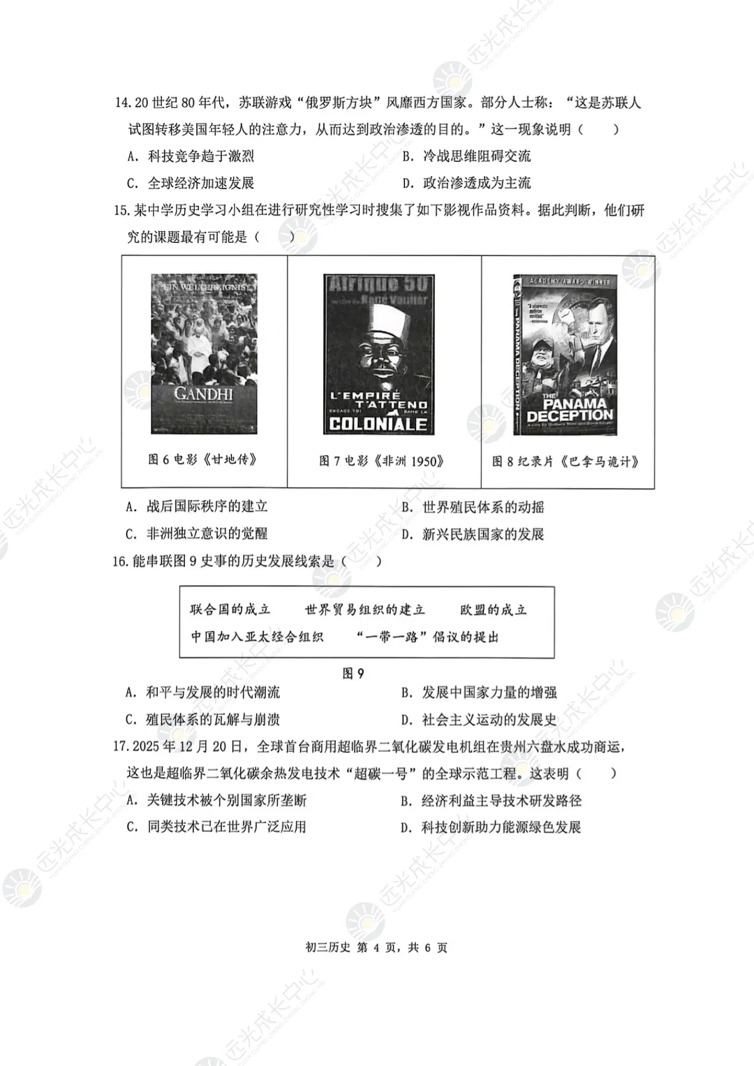 2026深圳九年级34校联考各科真题及答案~ 第39张 2026深圳九年级34校联考各科真题及答案~ 第39张