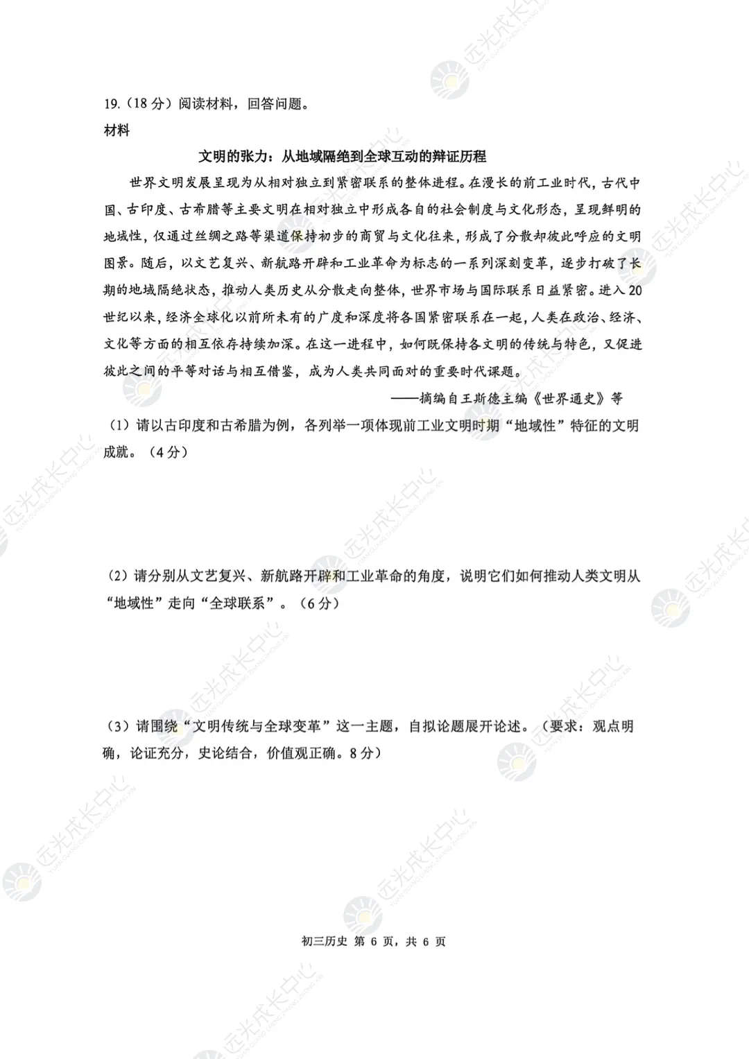 2026深圳九年级34校联考各科真题及答案~ 第41张 2026深圳九年级34校联考各科真题及答案~ 第41张