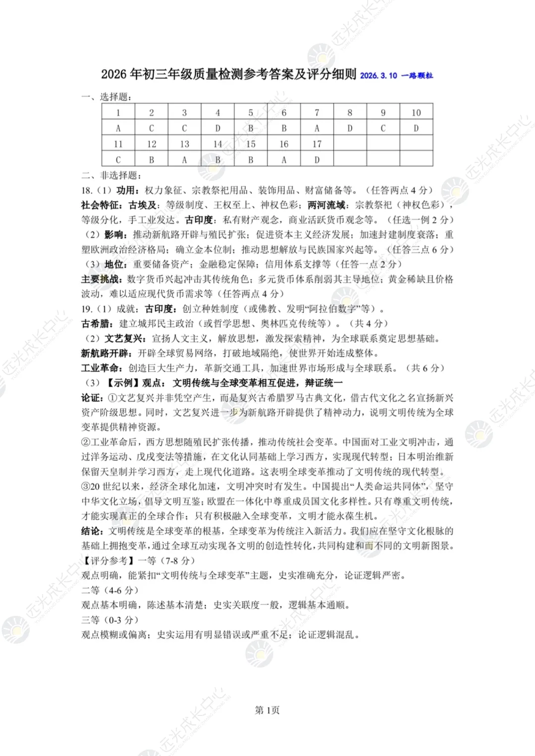 2026深圳九年级34校联考各科真题及答案~ 第42张 2026深圳九年级34校联考各科真题及答案~ 第42张