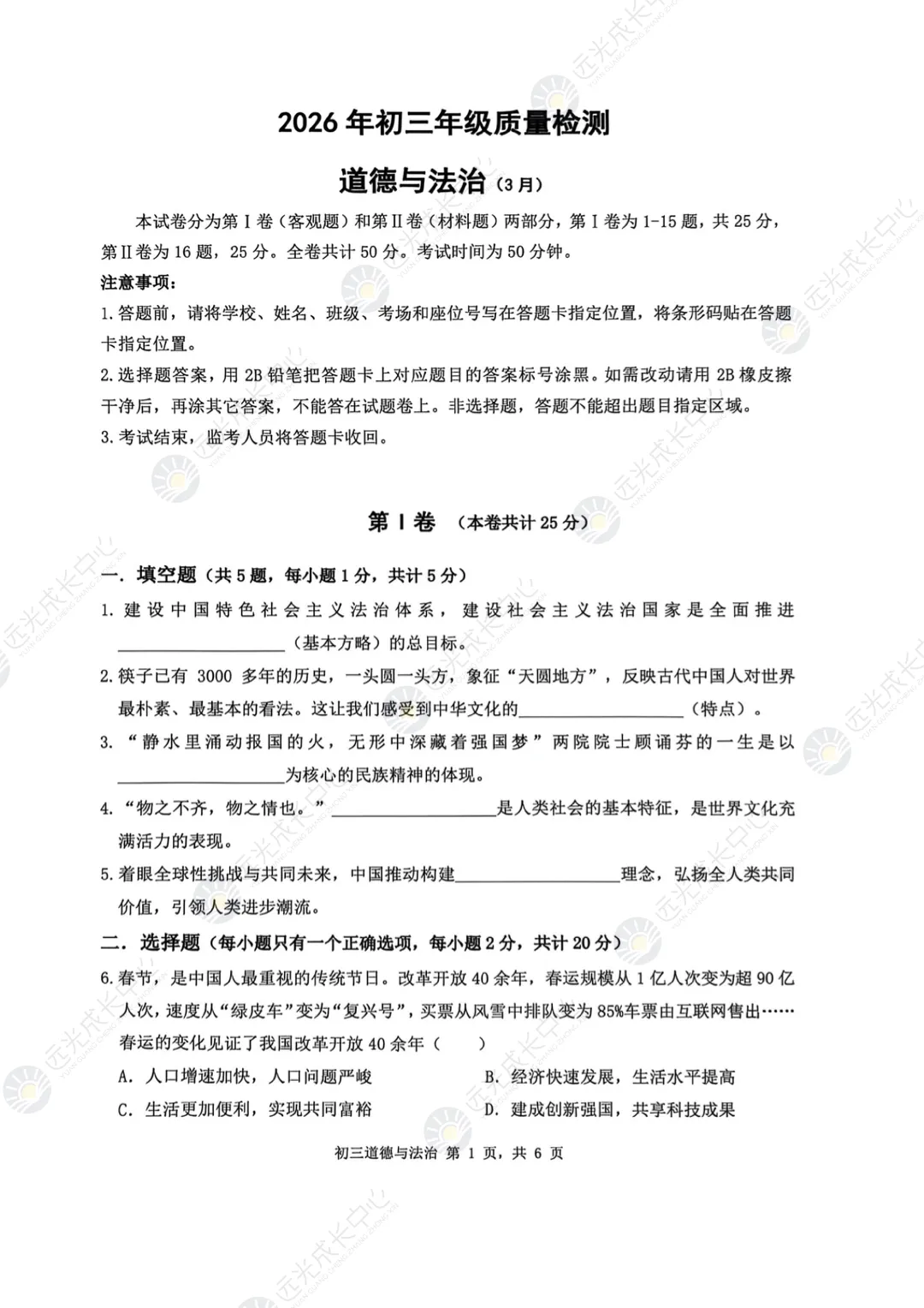 2026深圳九年级34校联考各科真题及答案~ 第43张 2026深圳九年级34校联考各科真题及答案~ 第43张