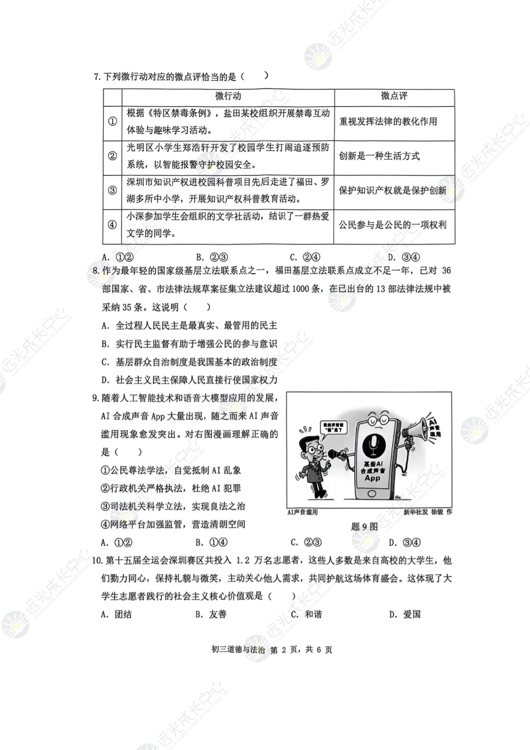 2026深圳九年级34校联考各科真题及答案~ 第44张 2026深圳九年级34校联考各科真题及答案~ 第44张