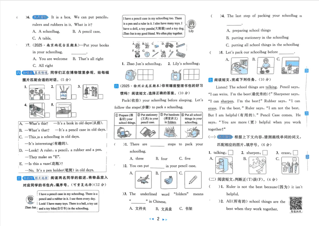 【免费下载】26年春英语《亮点给力大试卷》3-6年级下册PDF高清版免费下载! 第5张 【免费下载】26年春英语《亮点给力大试卷》3-6年级下册PDF高清版免费下载! 第5张