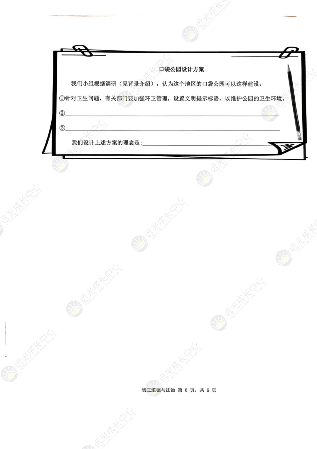 2026深圳九年级34校联考各科真题及答案~ 第48张 2026深圳九年级34校联考各科真题及答案~ 第48张