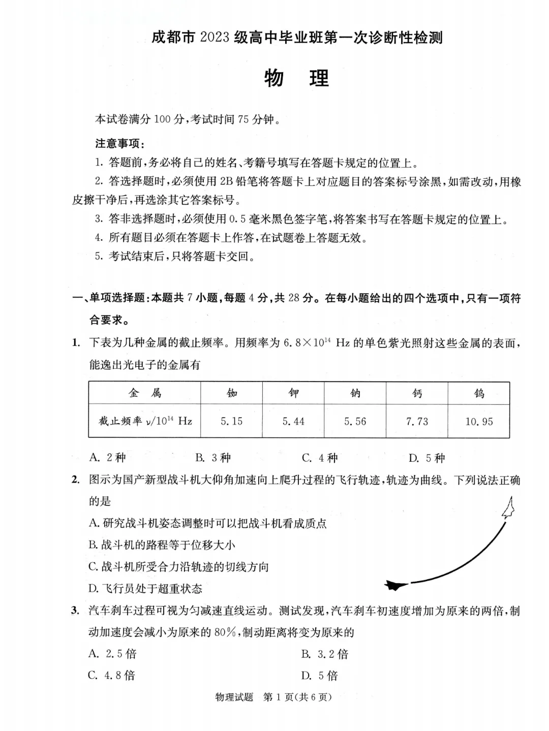 九思专题|2026届成都一诊物理试卷分析-第11张图片-四季读书网