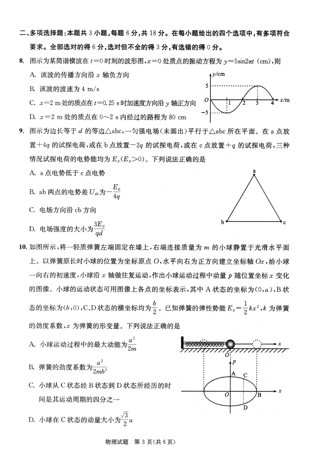 九思专题|2026届成都一诊物理试卷分析-第13张图片-四季读书网