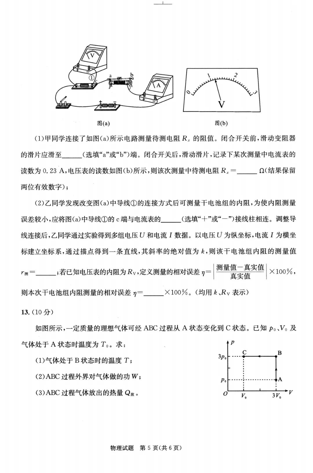 九思专题|2026届成都一诊物理试卷分析-第15张图片-四季读书网