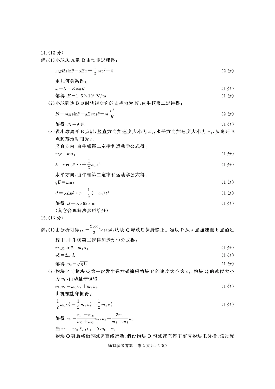 九思专题|2026届成都一诊物理试卷分析-第18张图片-四季读书网