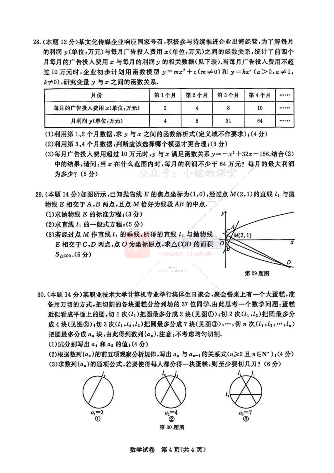 【联考试卷】2025-26浙江省第三次联考数学试卷-第12张图片-四季读书网