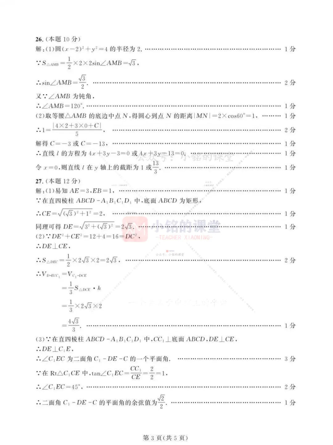 【联考试卷】2025-26浙江省第三次联考数学试卷-第15张图片-四季读书网
