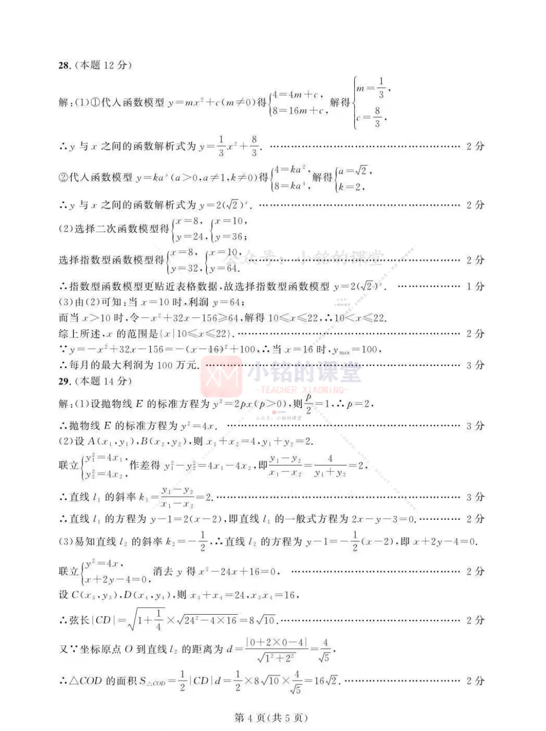 【联考试卷】2025-26浙江省第三次联考数学试卷-第16张图片-四季读书网