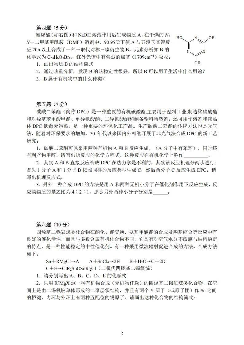 高中化学竞赛初赛模拟试卷(16)-第3张图片-四季读书网 高中化学竞赛初赛模拟试卷(16)-第3张图片-四季读书网