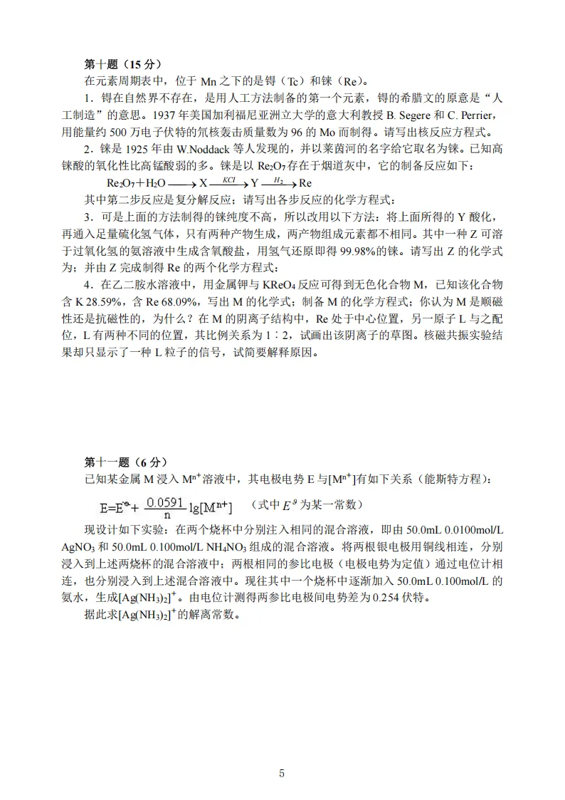 高中化学竞赛初赛模拟试卷(16)-第6张图片-四季读书网 高中化学竞赛初赛模拟试卷(16)-第6张图片-四季读书网