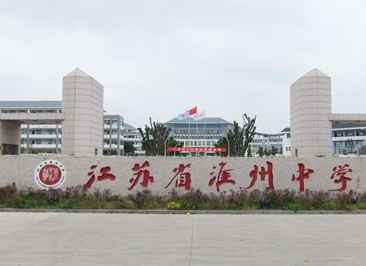 淮州2+4即将开始招生,点击领取真题卷!-第7张图片-四季读书网