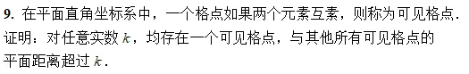 【奥考真题2】2026年华附奥班选拔考试试题9-第2张图片-四季读书网 【奥考真题2】2026年华附奥班选拔考试试题9-第2张图片-四季读书网