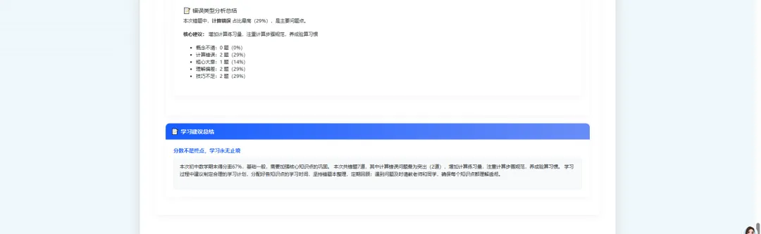 所有机构都能用,做试卷分析,能做引流,能维护客情的工具设计方案-第15张图片-四季读书网