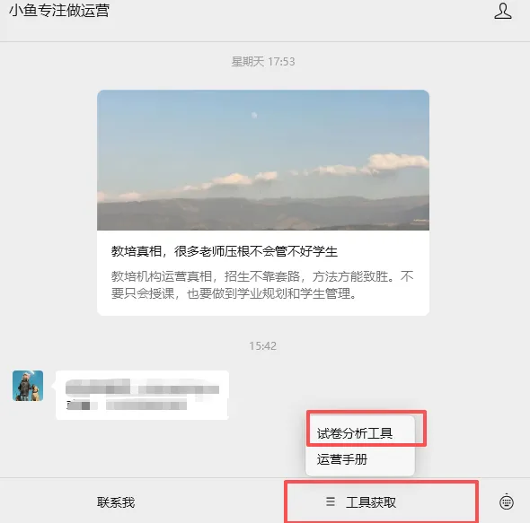 所有机构都能用,做试卷分析,能做引流,能维护客情的工具设计方案-第18张图片-四季读书网