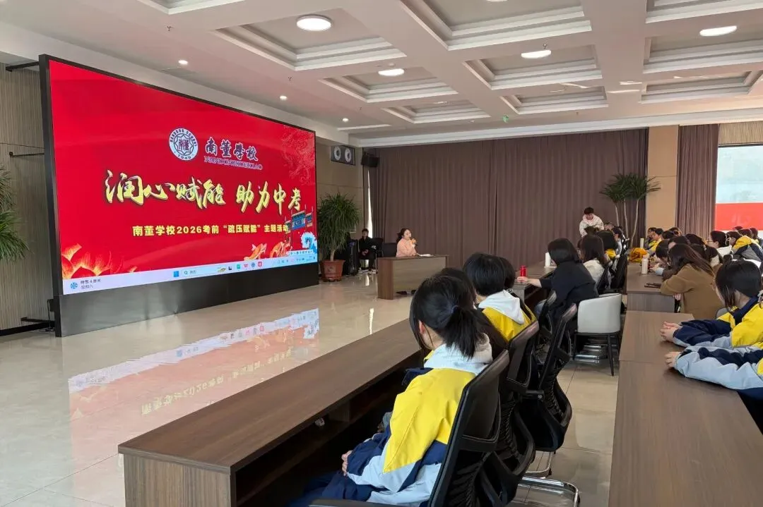 润心赋能 助力中考|南董学校中考百日誓师活动在上党书院圆满举行-第9张图片-四季读书网
