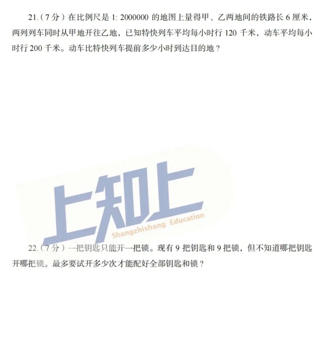 【暗考真题】惠济区热门学校真题卷-第7张图片-四季读书网 【暗考真题】惠济区热门学校真题卷-第7张图片-四季读书网