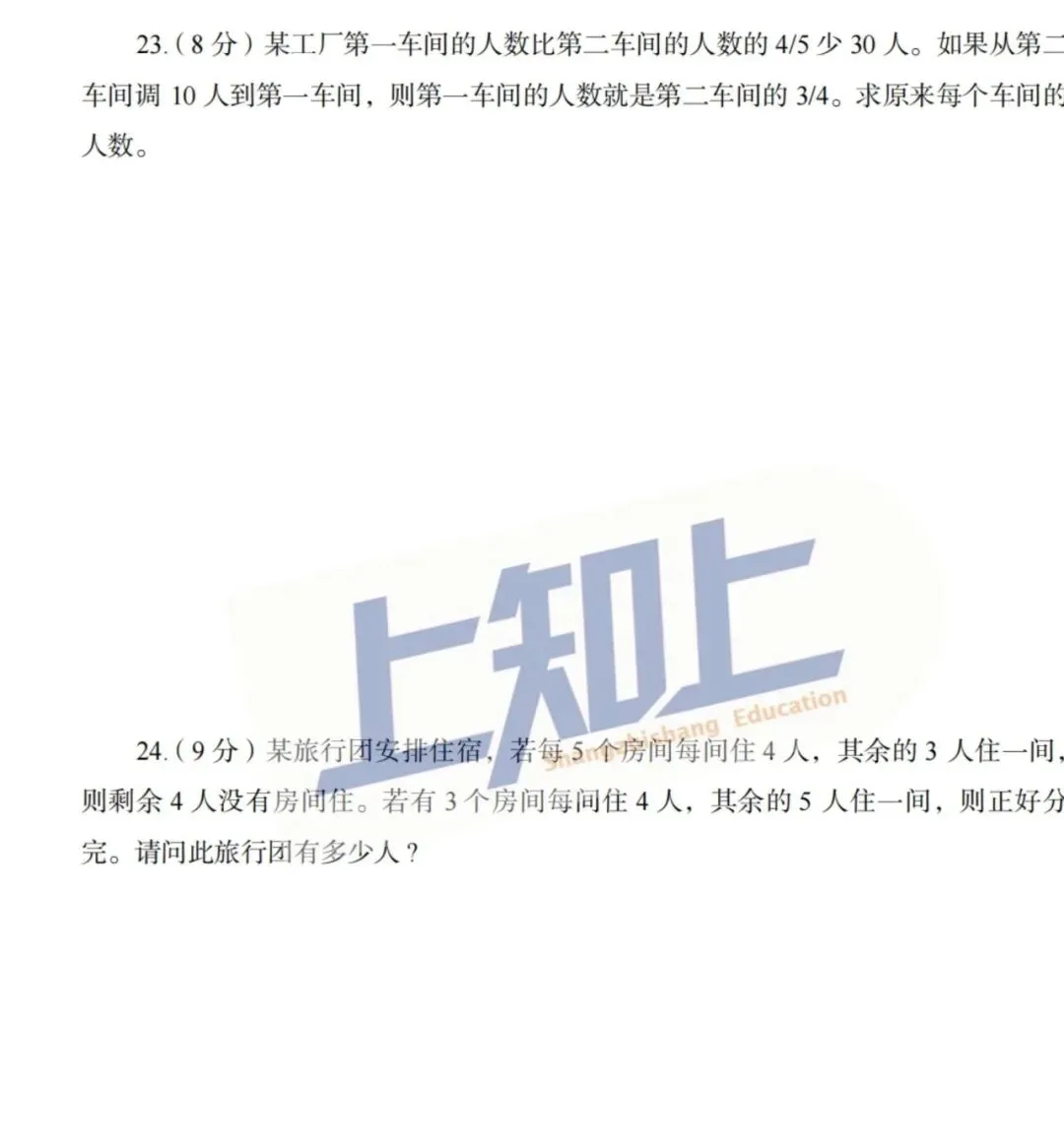 【暗考真题】惠济区热门学校真题卷-第8张图片-四季读书网 【暗考真题】惠济区热门学校真题卷-第8张图片-四季读书网