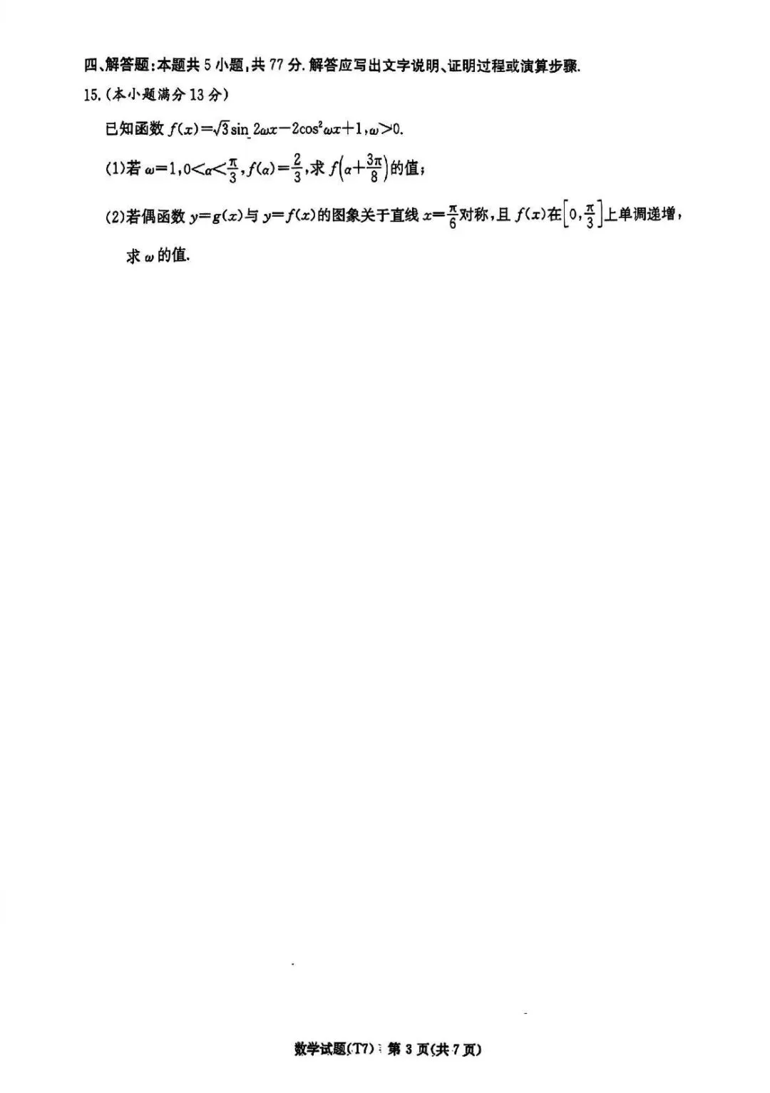 湖南师大附中2026届高三月考试卷七数学答案-第3张图片-四季读书网